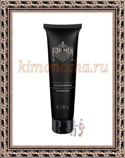 CIEL FOR MEN SHAVING GEL - Гель для бритья, 150 мл Гель для бритья из новой серии For men бережно ухаживает за вашей кожей во время бритья, а также позволяет создать крутой, модный, стильный образ, если вы носите бороду и усы. Суперновинка для современных мужчин, которые знают себе цену и заботятся не только о внутреннем содержании, но помнят и про ухоженный внешний вид!
Прозрачная формула без пены позволяет контролировать каждое движение бритвы, обеспечивает легкое скольжение и делает бритье максимально комфортным. Защищает от микропорезов, увлажняет и смягчает кожу. Подходит как для ежедневного бритья, так и для сверхточного моделирования щетины, бороды и усов.