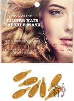 KOCOSTAR Luster Hair Capsule Mask - Инкапсулированная сыворотка для волос "Биоламинирование" c аргановым маслом, 7 капсул по 0,75 гр