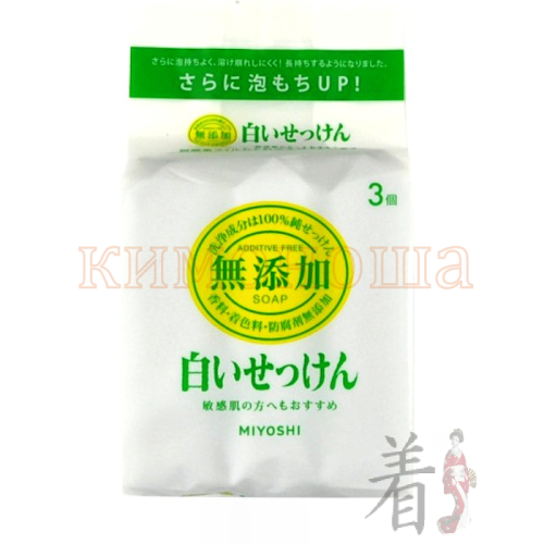 MIYOSHI ADDITIVE FREE SOAP BAR Туалетное мыло на основе натуральных компонентов Туалетное мыло с натуральными маслами и жирами изготовлено по традиционному способу мыловарения (после 4 дней с начала процесса омыления жира масса затвердевает, режется на куски, после чего мыло готово к использованию). При использовании образуется обильная пена, которая легко снимает загрязнения, не стягивая кожу. Рекомендуется для людей с чувствительной кожей. Не содержит ароматизаторов, красителей, консервантов.