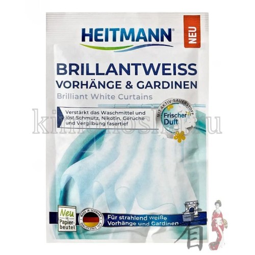 Heitmann Gardin Frisch &amp; Weiss - Средство для стрики гардин и занавесок Специальная соль удаляет пожелтения, грязь, серый налет, следы от никотина, неприятные запахи. С активирующими жемчужинами