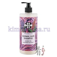 MEULE Cosmetic Line Normal Hair Shampoo Quinoa Oil & Lavender Extract - Шампунь для нормальных волос без SLS, парабенов и силикона с маслами Киноа и Лаванды, 700 мл