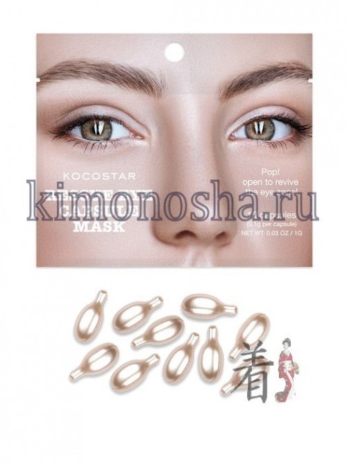 KOCOSTAR Rescue Eye Capsule Mask Инкапсулированная сыворотка-филлер для глаз Комплекс натуральных инкапсулированных масел (бергамота, миндаля, жожоба и облепихи) с аденозином для омоложения кожи вокруг глаз! Сыворотка глубоко проникает в эпидермис, заполняя мимические морщины. Средство запускает процесс регенерации клеток и синтез коллагена и эластина. В результате регулярного применения морщины разглаживаются, кожа вокруг глаз становится увлажненной и эластичной, темные круги исчезают.