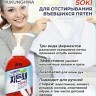 MUKUNGHWA MKH Soki Жидкое средство для отстирывания въевшихся пятен - 603546-1