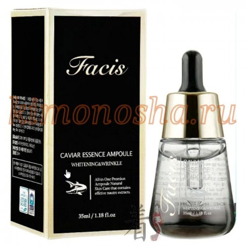  FACIS Essence Ampoule Caviar Сыворотка для лица Икра Сыворотка для лица ТМ Facis Экстракт икры (50ppm) в составе богат аминокислотами, которые предотвращают потерю влаги и являются натуральными увлажнителями кожи. Ниацинамид и аденозин дарят сияние и разглаживают кожу. Гидролизат коллагена придает упругость кожи за счет притяжения влаги и выравнивает ее поверхность. Эпидермальный фактор роста замедляет процессы старения клеток кожи.