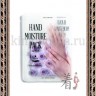 KOCOSTAR HAND MOISTURE PACK (PURPLE) Увлажняющая маска-уход для рук (фиолетовая) - KOCOSTAR HAND MOISTURE PACK (PURPLE) Увлажняющая маска-уход для рук (фиолетовая)