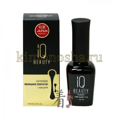 IQ BEAUTY Top Coat + Ca Каучуковое финишное покрытие с кальцием Последняя ступень 3 фазной системы покрытия. Защищает покрытие от сколов и царапин. Имеет максимальную 6 ступень уровня блеска, ультраглянец. Не мутнеет, не желтеет.