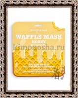 KOCOSTAR Waffle Mask Honey - Питательная вафельная маска для лица «Медовое удовольствие», 1 шт/40 гр