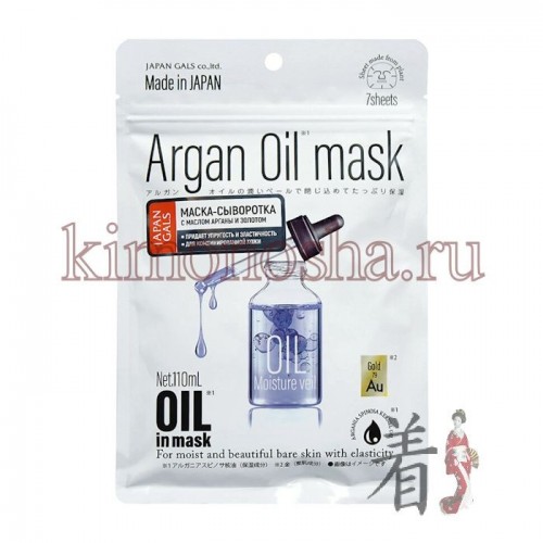 JAPAN GALS Argan Oil Mask Курс масок-сывороток с аргановым маслом и золотом для упругости кожи Комплекс из 4 масел и 7 натуральных экстрактов специально подобран для интенсивного питания и увлажнения кожи. Марокканское аргановое масло обеспечивает лифтинг-эффект. Маска восстанавливает естественную красоту и активно обновляет эпидермис.
Снимает раздражение, обладает заживляющим действием.
Повышает упругость кожи, придает ей эластичность.