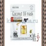 JAPAN GALS Coconut Oil Mask Курс масок-сывороток с кокосовым маслом и золотом для увлажнения кожи - 016296R