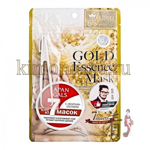 JAPAN GALS GOLD Essence Mask Курс масок для лица с экстрактом золота Экстракт золота – уникальный компонент, который:
Стимулирует регенерацию кожи и обновление клеток;
Оказывает омолаживающее действие;
Подтягивает и разглаживает кожу;
Улучшает дыхание и питание кожи;
Стимулирует кровообращение;
Выводит токсины и шлаки;
Борется с заболеваниями кожи.