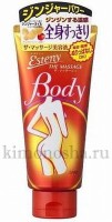 SANA Esteny HOT MASSAGE GEL - Массажный гель для тела на основе масла имбиря, 180 гр