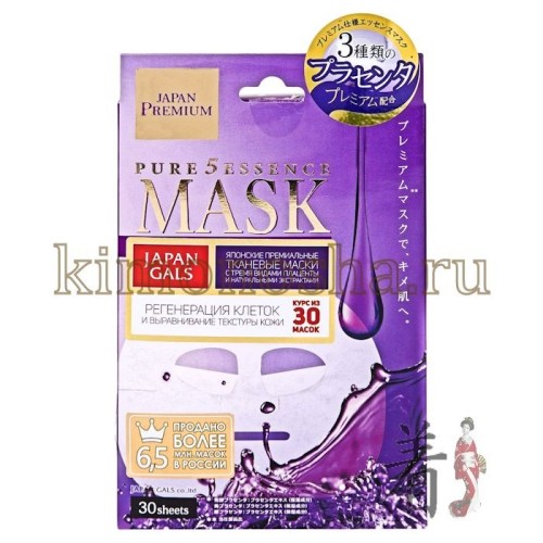 JAPAN GALS Pure5 Essence Premium Mask PLACENTA Курс масок для лица c тремя видами плаценты Основными высококачественными компонентами масок являются 3 вида плаценты и 7 растительных экстрактов: алоэ, лаванды, камнеломки, хлореллы, кудзу, гамамелиса и сои. Все компоненты подбирались особенно тщательно, а органический хлопок, из которого созданы маски, естественно и мягко заботится о лице.
