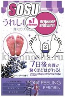 SOSU - Носочки для педикюра, с ароматом лаванды, размер 35-41