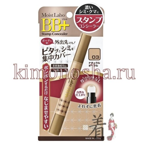 Meishoku Moist Labo BB+ Stamp Concealer Точечный консилер (со спонжем) Корректор эффективно маскирует круги под глазами, неровный цвет кожи, расширенные поры, следы от прыщей. Плотно покрывает проблемные участки кожи, легко растушевывается.
Создает эффект отсутствия косметики на лице