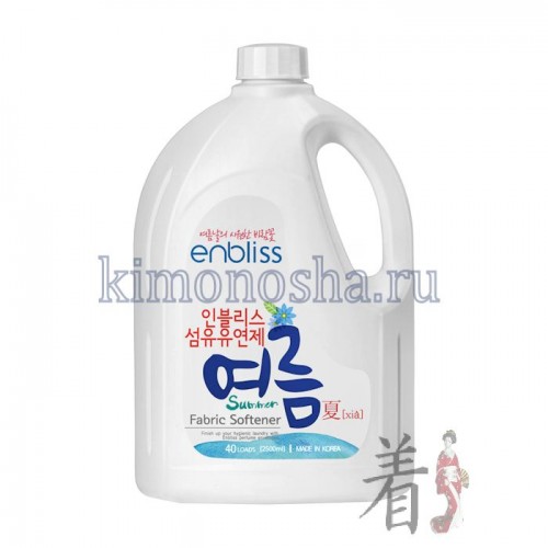 HB Global Enbliss Summer Fabric Softener Кондиционер для белья (для всей семьи) Лето Кондиционер для белья для всей семьи серии Enbliss рекомендуется использовать для полоскания белья после стирки. Подходит как для ручной, так и для машинной стирки, для обычных и ультразвуковых стиральных машин.
Обладает сладким фруктово-цветочным ароматом.