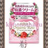 Meishoku ORGANIC ROSE MOISTURE CREAM Увлажняющий крем с экстрактом дамасской розы - 238048R