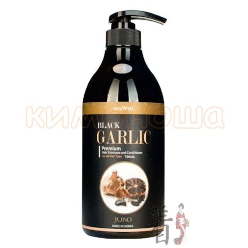 JUNO Gawol Black Garlic Shampoo Conditioner Шампунь-кондиционер 2в1 с Черным Чесноком Шампунь–кондиционер против выпадения волос с черным чесноком эффективно очищает кожу головы от загрязнений, а также укрепляет волосы по всей длине.