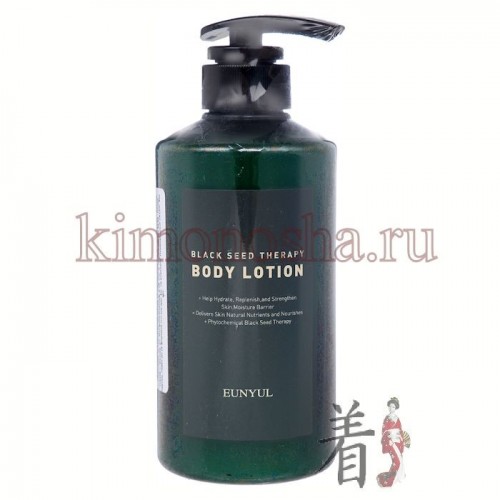 EUNYUL Black Seed Therapy Body Lotion Лосьон для тела с маслом черного тмина Лосьон для тела с маслом черного тмина предназначен для любого типа кожи. Активным компонентом формулы является масло черного тмина, которое увлажняет, разглаживает морщины, повышает упругость, устраняет отеки и признаки целлюлита. Средство быстро впитывается, не оставляя липкой плёнки.