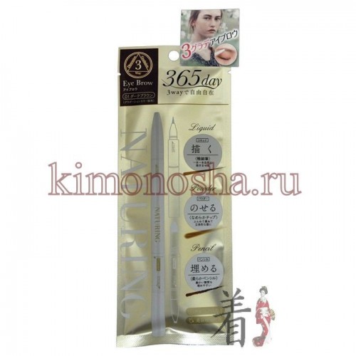 NATURING 3WAY EYE BROW Водостойкая подводка для бровей 3 в 1 (жидкая подводка + тени + карандаш) Новый косметический продукт сочетает в себе 3 средства для макияжа бровей: жидкую подводку, тени и карандаш для бровей. Множество возможностей в одном косметическом средстве!
Нанесение макияжа c помощью подводки становится простым и быстрым.