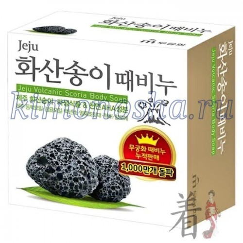 MUKUNGHWA MKH Jeiu volcanic scoria scrab soap Мыло-Скраб для тела с вулканической солью Мыло содержит натуральные вулканические частички пепла и является мягким эксфолиантом для кожи тела. Мыло так же содержит растительные экстракты острова Чеджу, масло камелии, масло мандарина, экстракт кактуса, экстракт алоэ вера, которые комплексно придают коже питание, поддерживают увлажнение и заряжают кожу энергией.