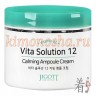JIGOTT Vita Solution 12 Calming Ampoule Cream Успокаивающий ампульный крем для лица - 280702-1