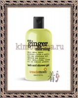 Treaclemoon One ginger morning bath & shower gel - Гель для душа Бодрящий Имбирь