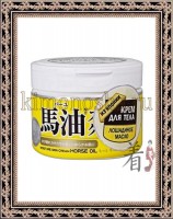 COSMETEX ROLAND Loshi HORSE OIL CREAM - Увлажняющий крем для кожи с лошадиным маслом, 220 гр