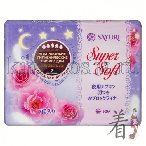 SAYURI SUPER SOFT Гигиенические прокладки НОЧНЫЕ, 5 капель Увеличенный размер и особая форма задней части прокладки обеспечивают плотное прилегание и защиту от протеканий, даже когда Вы переворачиваетесь во сне.​ Дополнительные бортики предотвратят протекание жидкости сбоку в период обильных выделений.
Уникальный суперабсорбирующий слой быстро впитывает выделения, надежно держит влагу и нейтрализует запахи. Волнистая поверхность уменьшает площадь соприкосновения с кожей. Особое тиснение позволяет прокладке легко повторять контуры Вашего тела. Гигроскопичные свойства волокна обеспечивают здоровый микроклимат и позволяют коже дышать.