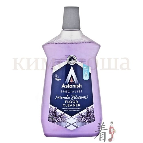 ASTONISH Specialist Floor Cleaner Lavender Blossom - Универсальное средство для мытья полов Цветущая лаванда Универсальное чистящее средство для пола с ароматом лаванды суперконцентрат удаляет глубоко въевшуюся грязь и пыль.
Оставляет сверкающий блеск.
Astonish - превращает работу по дому в удовольствие!!!