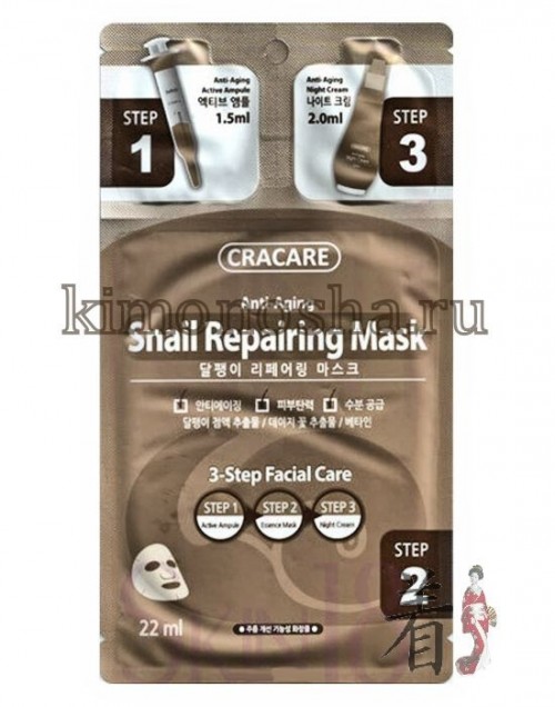 HANWOONG Cracare Snail Rehfiring Mask Регенерирующая маска с экстрактом слизи улитки 3 шага Регенерирующая маска Cracare с экстрактом слизи улитки обеспечивает глубокое увлажнение на клеточном уровне, активизирует обновление, разглаживает морщины и эффективно восстанавливает структуру кожи.