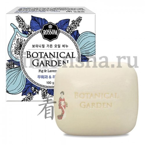 Rossom Botanical Garden Oil Soap Fig &amp; Lavender Мыло туалетное успокаивающее с мультивитаминными капсулами, инжиром и лавандой Мыло с инжиром и лавандой эффективно устраняет все виды загрязнений, деликатно очищает кожу, не вызывая стянутости и шелушений. Бережно заботится о поврежденной коже, увлажняет и питает, придает мягкость и бархатистость.
Экстракт лаванды оказывает успокаивающее и антисептическое действие, заживляет, нейтрализует сухость и воспаления. Подходит для всех типов кожи.