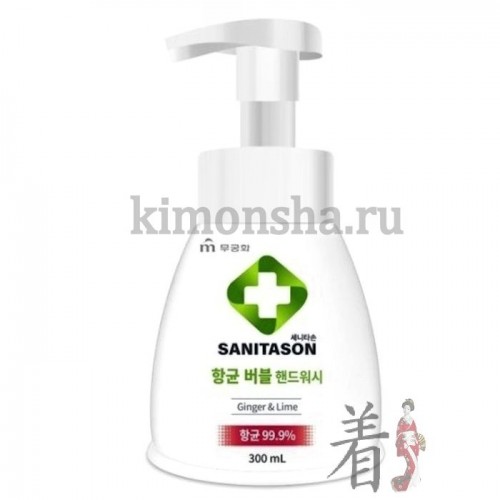 MUKUNGHWA MKH Sanitason Ginger &amp; Lime Жидкое мыло-пенка для рук антибактериальное с растительными экстрактами и ароматом имбиря и лайма Мыло-пенка образует плотную, густую пену, тщательно очищающую кожу рук.
Институтом MariDM Korea протестирована и подтверждена эффективность удаления бактерий (кишечная палочка, золотистый стафилококк) после мытья рук с кожи после контакта с телефонами, ноутбуками, кнопками и дверными ручками, в общественном транспорте и на детских площадках..