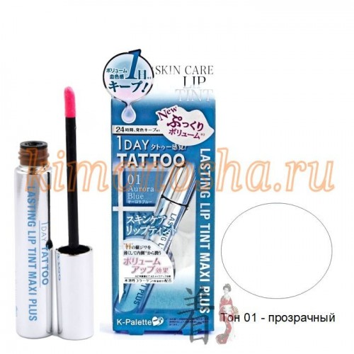K-PALETTE LASTING LIP TINT Увлажняющий и ухаживающий жидкий тинт для губ с охлаждающим эффектом Эффект татуажа губ в течение 1 дня!
Жидкий тинт для губ придает естественный цвет губам, интенсивно увлажняет и добавляет объём, делая их ухоженными и выразительными.
Преимущества продукта:
• Глянцевый финиш с эффектом пухлых губ.
• Прозрачный цвет и блеск + увлажнение. Для сексуальных губ.
• Эффект пухлых губ: водорастворимый коллаген в составе средства увлажняет и разглаживает кожу губ; губы начинают выглядеть более пухлыми.
• Необычайная стойкость.
• Роскошное питание для естественной красоты губ. Комплекс из масел обволакивает кожу губ, увлажняет и питает ее: масла дерева Ши, макадамии, оливы, сквалан. • Содержит ингредиенты с пролонгированным охлаждающим эффектом: метоксипропандиол, мятное масло.
• Приятно ощущается на губах. Нежная текстура придаёт губам мягкость.
• Не оставляет ощущения липкости.