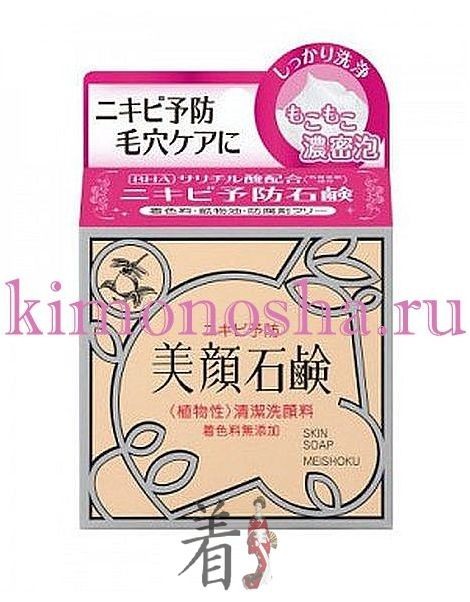 Meishoku BIGANSUI SKIN SOAP Мыло туалетное для проблемной кожи лица Мыло прекрасно очищает. Создает упругую и плотную пену,  которая не повреждает кожу при умывании. Мыло полностью  устраняет причины появления угрей – повышенную жирность кожи  и загрязнение пор. Рекомендуется использовать мыло не только для лица, но и для проблемных участков кожи тела.