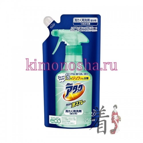 KAO Attack Bubble Spray Спрей-пятновыводитель для предварительной обработки пятен Мощная формула с активным кислородом и комплексом ферментов удаляет стойкие пятна и грязь, такие как пятна жира, соуса, кофе, крови, вина, газ. напитков, соков, помады, макияжа, шариковых ручек, ржавчины, травы. Эффективно удаляет грязь на манжетах и воротниках. Имеет сильное дезинфицирующее действие и замечательный отбеливающий эффект. Подходит для цветных и белых тканей. Экономичен.