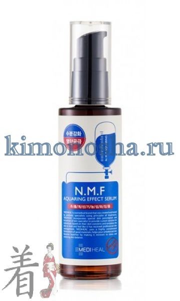 MEDIHEAL N.M.F. Aquaring Effect Serum - Сыворотка для лица увлажняющая с N.M.F. Сыворотка  содержит N.M.F. и другие активные увлажняющие и  подтягивающие компоненты, такие как  глубинная морская вода, гиалуроновая кислота, экстракты древесного гриба, сахарного клена, меда, центеллы азиатской. Интенсивно увлажняет, подтягивает и питает кожу, придает ей свежий вид. Способствует разглаживанию морщин.