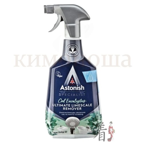 ASTONISH Specialist Ultimate Limescale Remover Cool Eucalyptus - Спрей для удаления известкового налета и ржавчины Бодрящий эвкалипт Удалитель известкового налета "Холодный эвкалипт" (ASTONISH SPECIALIST Cool Eucalyptus ULTIMATE LIMESCALE REMOVER) прекрасно растворяет известковый налет, ржавчину и кальциевые отложения. Быстр и прост в использовании, не требует предварительной очистки. Подходит для труднодоступных мест.
Astonish - превращает работу по дому в удовольствие!!!